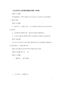 西南师大版数学三年级下册《问题解决》导学案