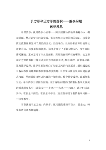西南师大版数学三年级下册《问题解决》教学反思