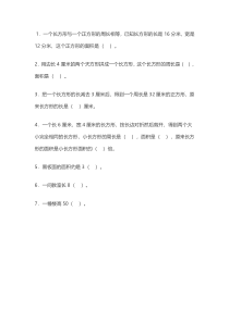 西南师大版数学三年级下册《问题解决》课后习题