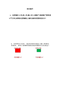 西南师大版数学三年级下册《问题解决》课后习题1