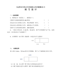西南师大版数学三年级下册《问题解决》课后习题2