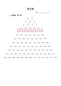 西南师大版数学三年级下册《探索规律》课后习题