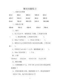 西南师大版数学三年级下册《问题解决》课后习题4