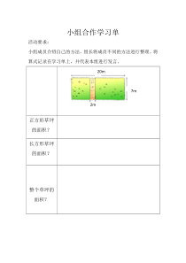 西南师大版数学三年级下册《问题解决》学习单6