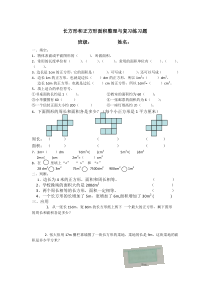 西南师大版数学三年级下册《长方形和正方形的面积》课后习题1