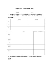 西南师大版数学三年级下册《长方形和正方形的面积》学习单