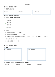 西南师大版数学三年级下册《整理与复习》课后习题
