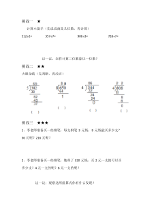 西南师大版数学三年级下册《整理与复习》课后习题2