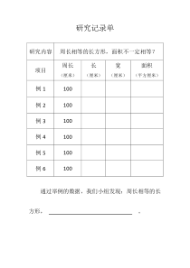 西南师大版数学三年级下册《整理与复习》学习单