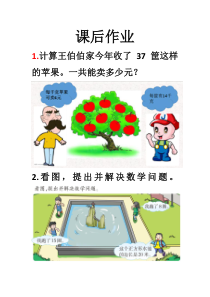 西南师大版数学三年级下册《问题解决》课后习题