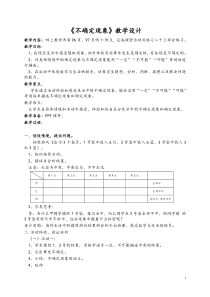 西南师大版数学四年级上册《八 不确定现象》教案1