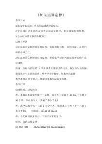 西南师大版数学四年级上册《加法运交换律》教案2