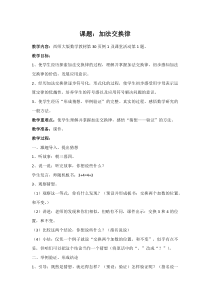 西南师大版数学四年级上册《加法运交换律》教案4
