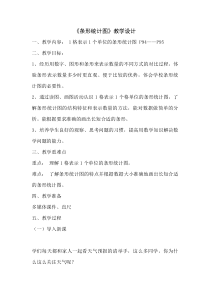西南师大版数学四年级上册《读懂条形统计图》教案1