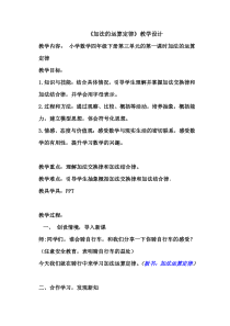 西南师大版数学四年级上册《加法运交换律》教案3