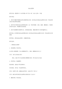 西南师大版数学四年级上册《加法运交换律》教案6