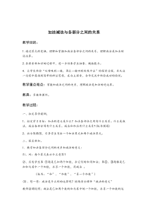 西南师大版数学四年级上册《加减法的关系》教案1