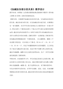 西南师大版数学四年级上册《加减法的关系》教案3