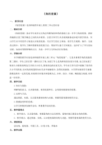 西南师大版数学四年级上册《角的度量》教案2