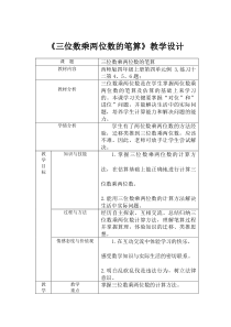 西南师大版数学四年级上册《三位数乘两位数竖式计算》教案1