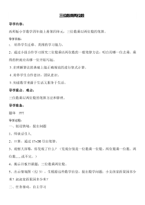 西南师大版数学四年级上册《三位数乘两位数竖式计算》教案2
