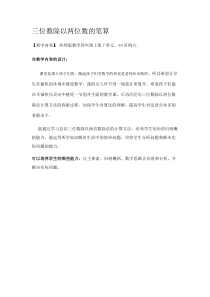西南师大版数学四年级上册《三位数除以两位数竖式计算》教案1