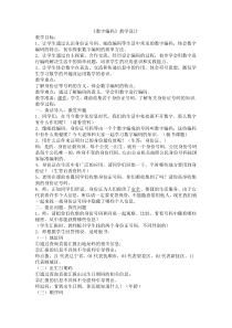 西南师大版数学四年级上册《数字编码》教案1