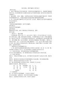 西南师大版数学四年级上册《数字编码》教案2