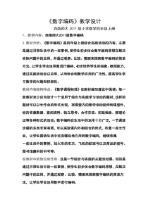 西南师大版数学四年级上册《数字编码》教案3