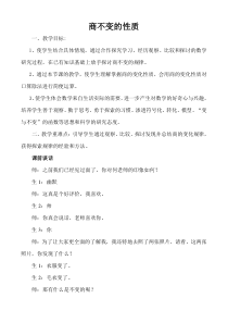 西南师大版数学四年级上册《探索规律》教案1