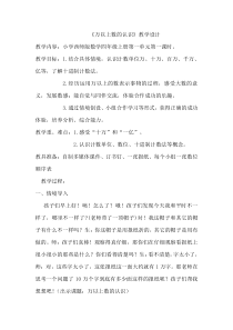 西南师大版数学四年级上册《万以上数的读法》教案1