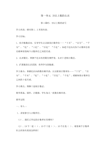 西南师大版数学四年级上册《万以上数的读法》教案2