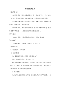 西南师大版数学四年级上册《万以上数的读法》教案3