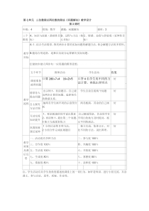西南师大版数学四年级上册《问题解决》教案1