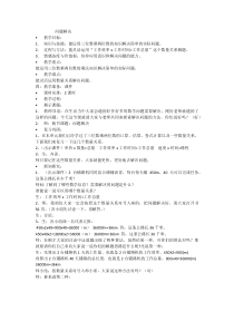 西南师大版数学四年级上册《问题解决》教案3