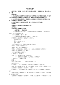 西南师大版数学四年级上册《问题解决》教案2