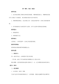 西南师大版数学四年级上册《五 相交与平行》教案1