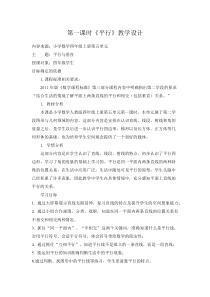 西南师大版数学四年级上册《五 相交与平行》教案2