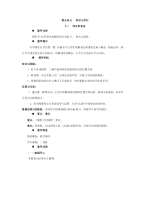 西南师大版数学四年级上册《五 相交与平行》教案3