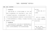西南师大版数学四年级上册《线段、直线和射线》教案4