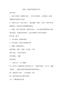 西南师大版数学四年级上册《线段、直线和射线》教案5
