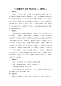 西南师大版数学四年级上册《整理与复习》教案1
