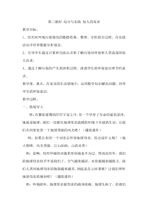 西南师大版数学四年级上册《综合与实践 惊人的危害》教案2