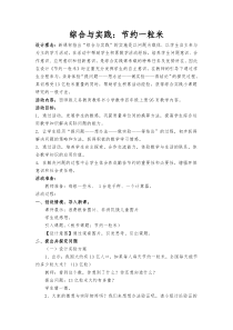 西南师大版数学四年级上册《综合与实践 节约1粒米》教案1