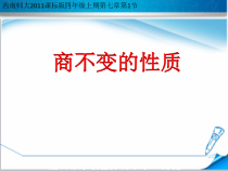 西南师大版数学四年级上册《探索规律》PPT课件1