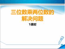 西南师大版数学四年级上册《问题解决》PPT课件1
