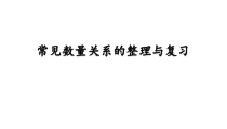 西南师大版数学四年级上册《整理与复习》PPT课件1