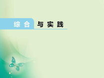 西南师大版数学四年级上册《综合与实践 节约1粒米》PPT课件2