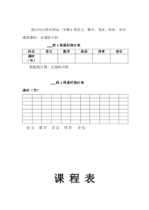 西南师大版数学四年级上册《读懂条形统计图》学习单