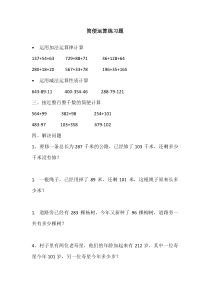 西南师大版数学四年级上册《简便运算》课后习题